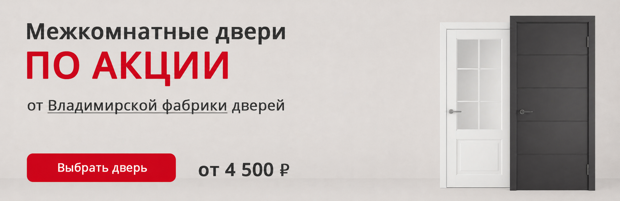 Владимирские двери по акции Ожерелье